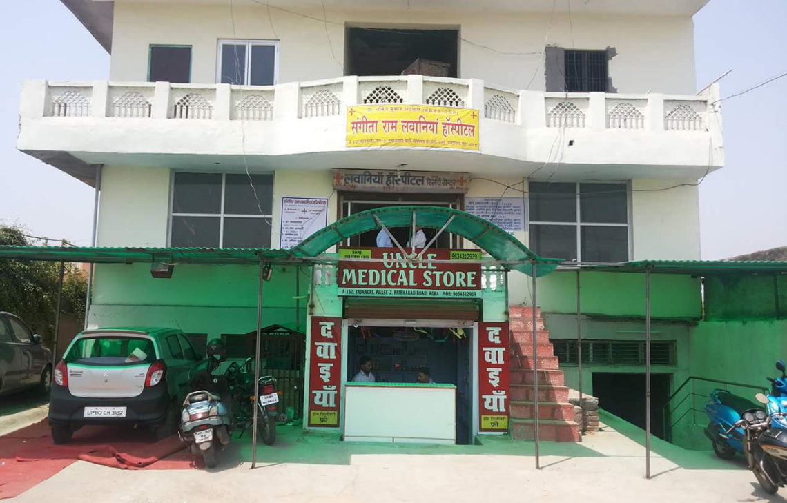 Sangeeta Ram Lawania Hospital - Tajganj - Agra Image