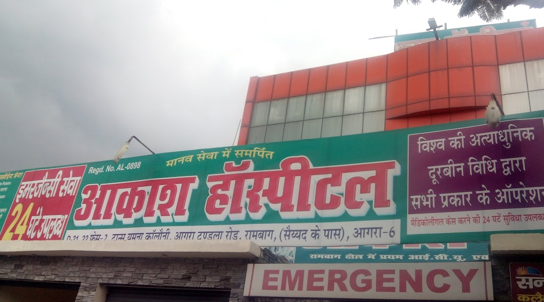 Akash Hospital - Rambagh - Agra Image