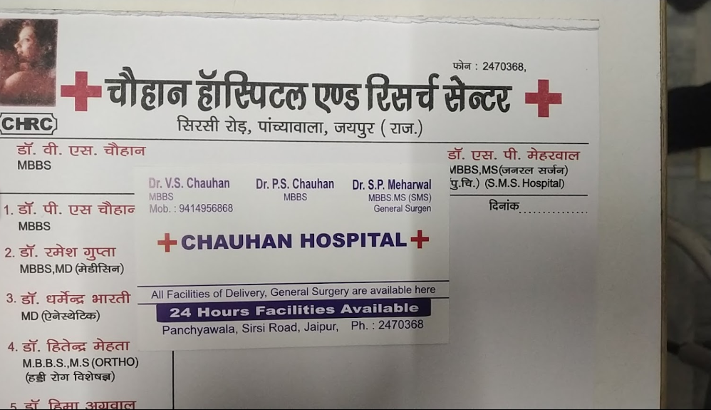 Chouhan Hospital And Research Center - Vaishali Nagar - Jaipur Image