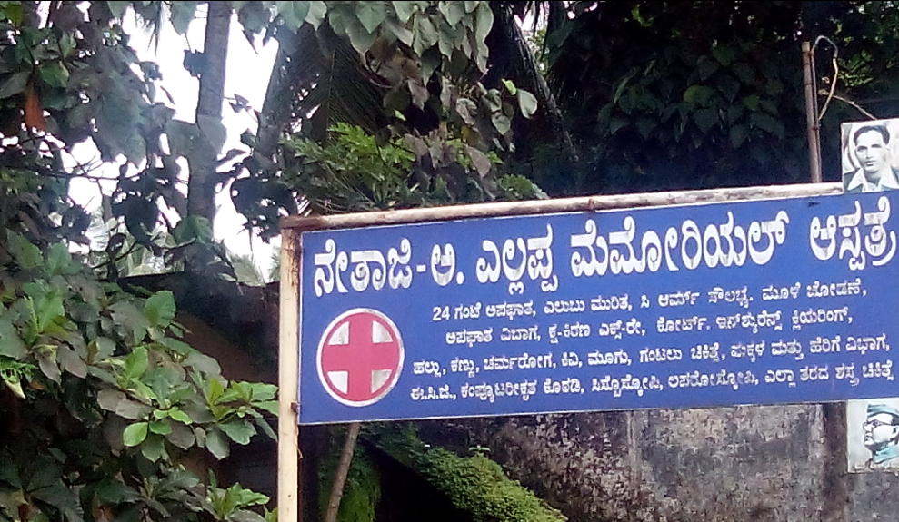 Netaji A Yellappa Memorial Hospital - Mangalore Image