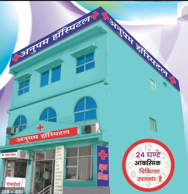 Anupam Hospital - Akbarpura - Bhopal Image