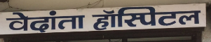 Vedanta Hospital - Ashoka Vihar - Bhopal Image