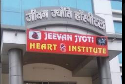 Jivan Jyuti Hospital - Lalbagh - Lucknow Image