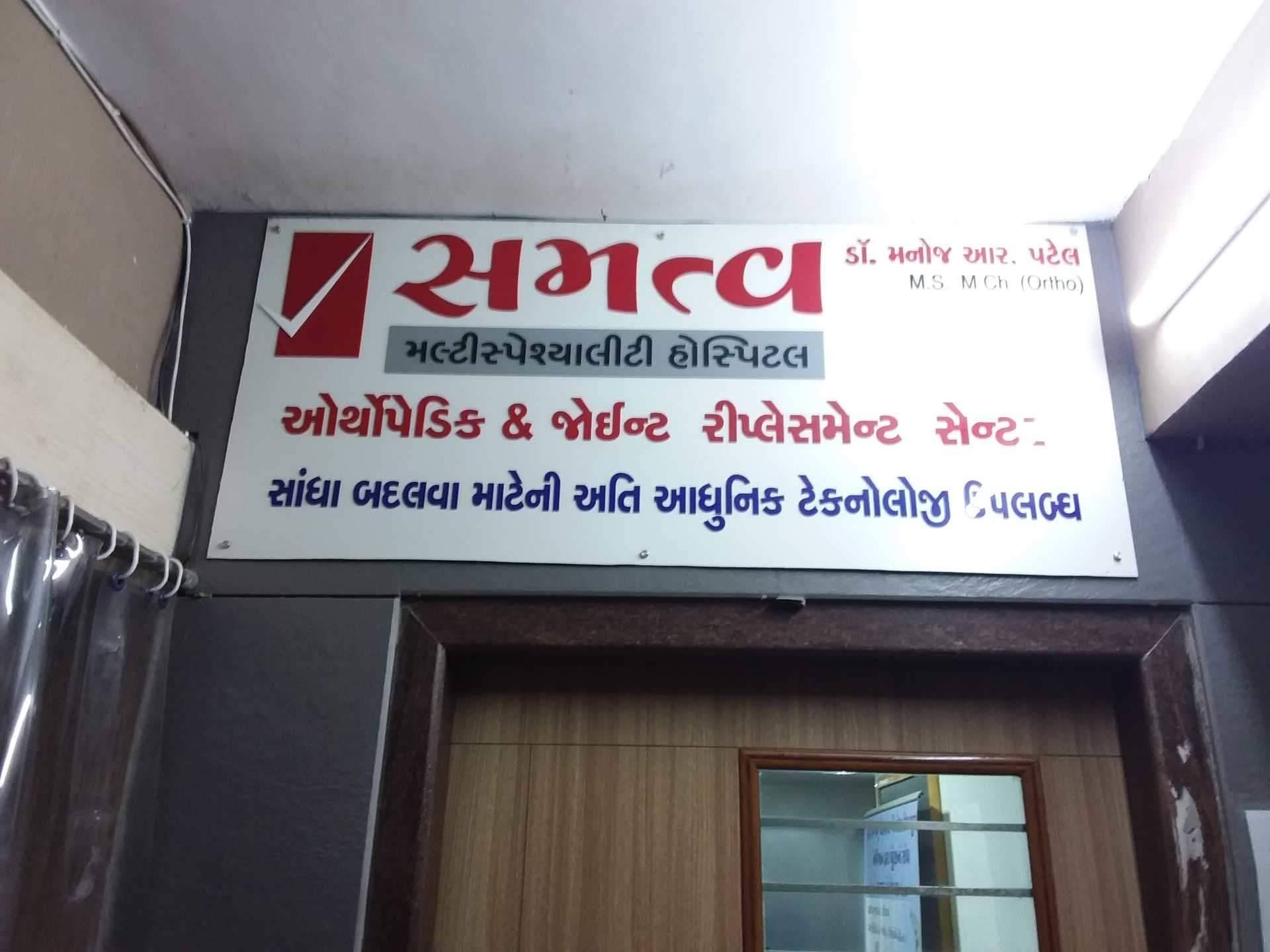 Samatva Multispeciality Hospital - Station Road - Surat Image