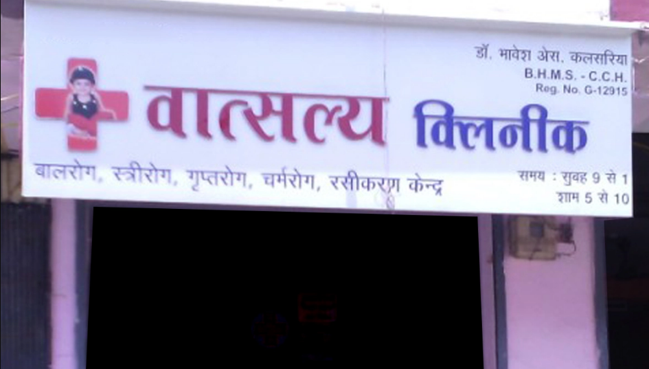 Vatsalya Hospital - Godadara - Surat Image