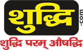 Shuddhi