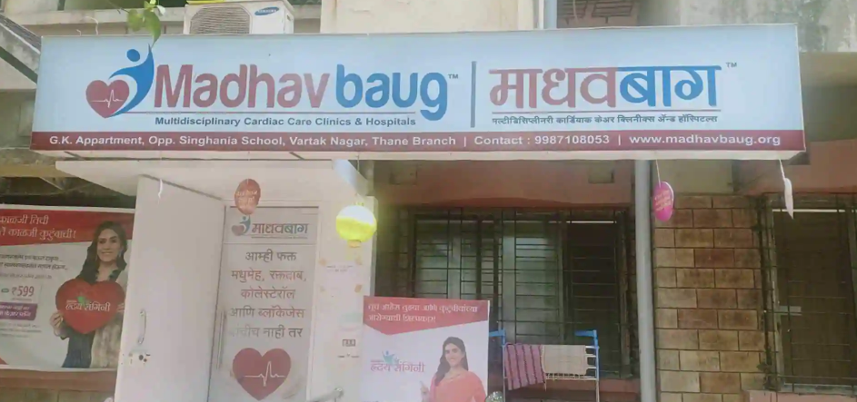 Madhavbaug Clinic - College Road - Belgaum Image