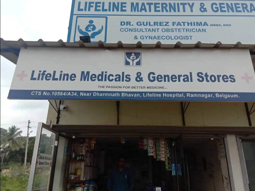 Lifeline Maternity Hospital - Ram Nagar - Belgaum Image