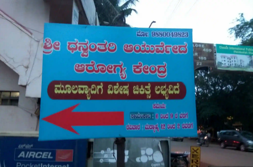 Shri Dhanvantari Clinic - Dharwad Image