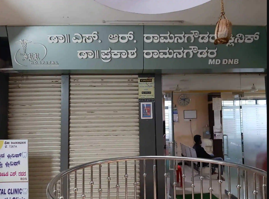 Dr. S. R. Ramanagoudar Clinic - Vijaya Road - Dharwad Image