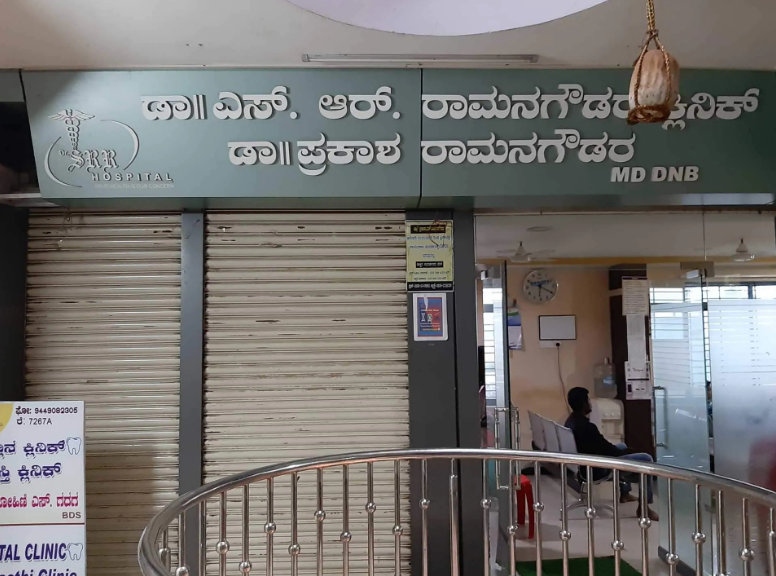 Chetana Diabetes Clinic & Laboratory - Hosayellapur - Dharwad Image