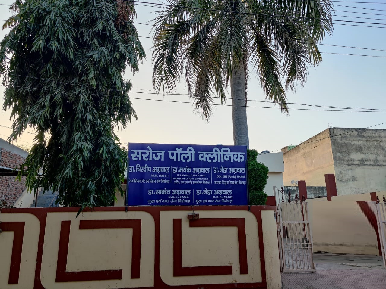 Saroj Poly Clinic - Krishna Nagar - Mathura Image