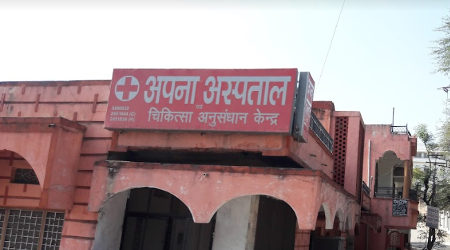 Apna Hospital - Fatehpura - Udaipur Image