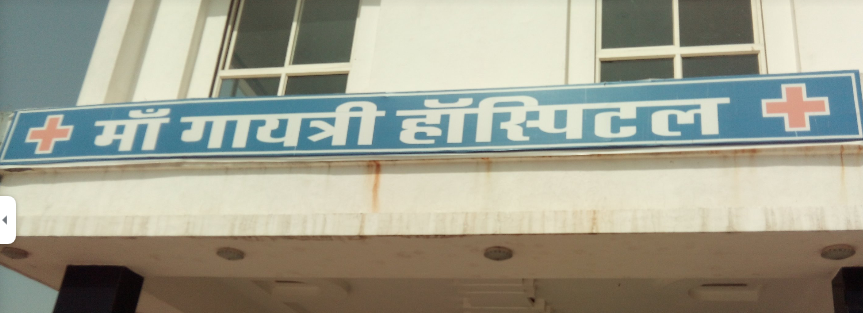 Maa Gayatri Hospital - Transport Nagar - Udaipur Image