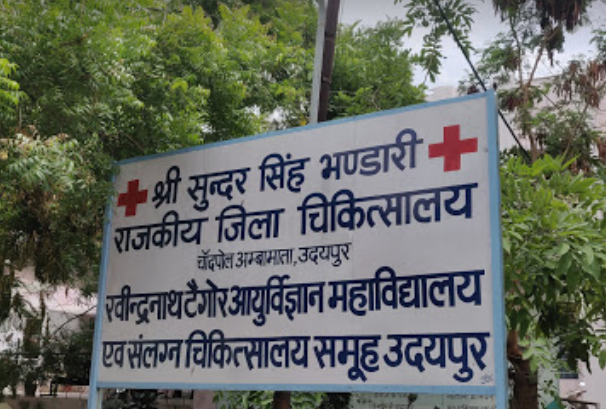 Sundar Singh Bhandari District Hospital - Ambamata - Udaipur Image