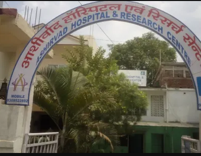 Ashirvad Hospital & Research Centre - Bariatu - Ranchi Image