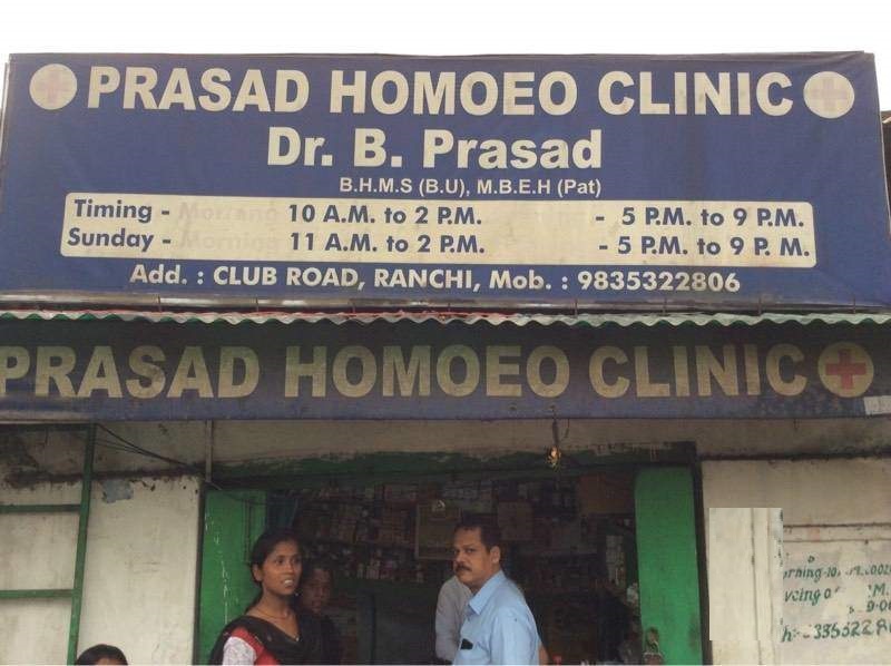 Dr Prasads Homeohall - Doranda - Ranchi Image