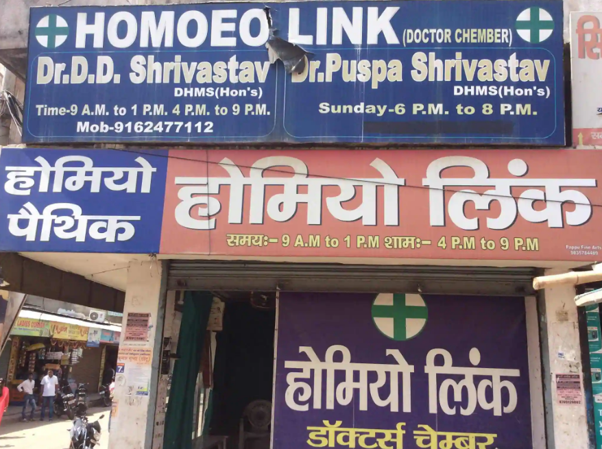 Homeo Clinic - Masibari - Ranchi Image