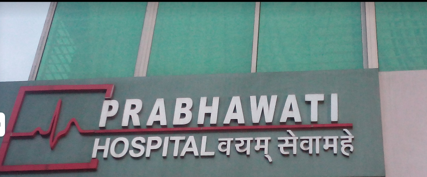 Prabhawati Hospital - Lalpur - Ranchi Image