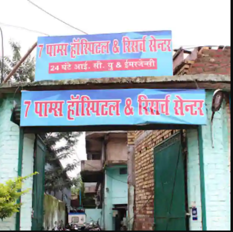 The 7 Palms Hospital & Research Centre - Lalgutwa - Ranchi Image