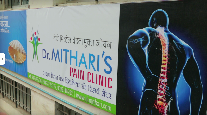 Dr Mithari Pain Clinic - Tarabai Park - Kolhapur Image