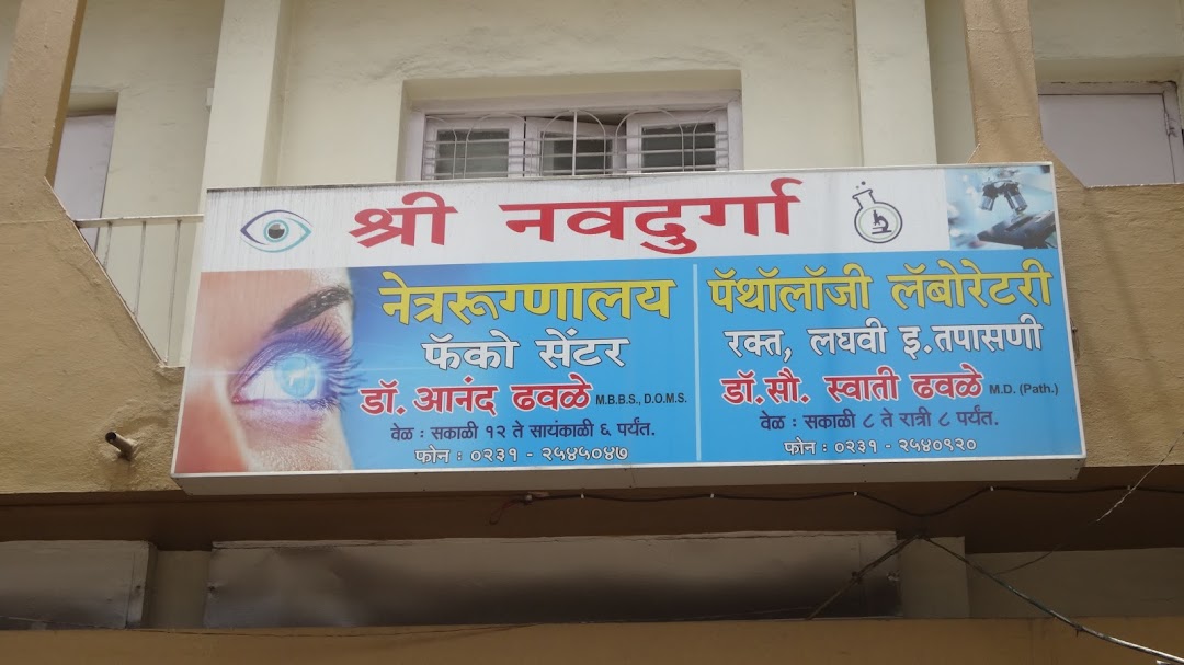 Shri Navdurga Eye Hospital - Rankala stand - Kolhapur Image