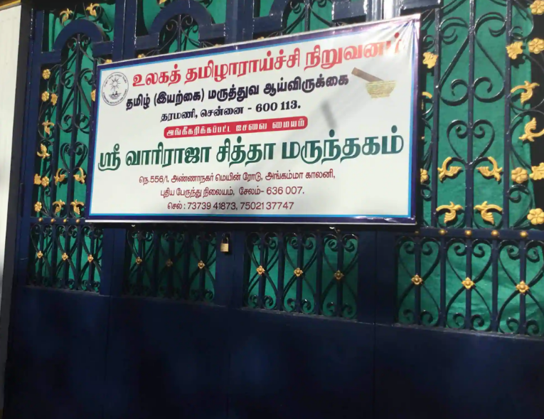 Sri Vaari Raja Sidha Hospital - Angammal - Salem Image