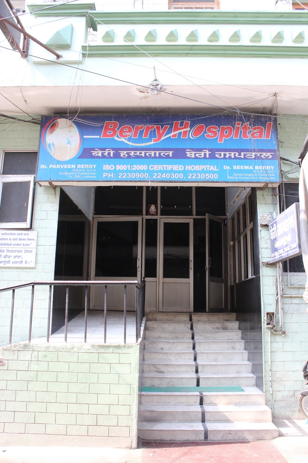 Berry Hospital - Nakodar Chowk - Jalandhar Image