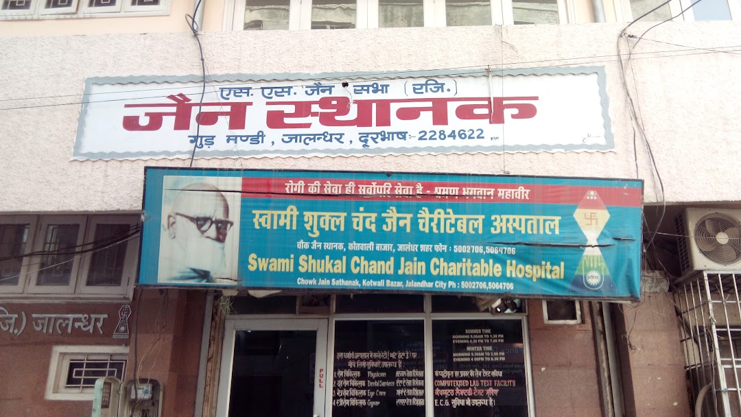 Swami Shukal Chand Charitable Hospital - Jatpura - Jalandhar Image