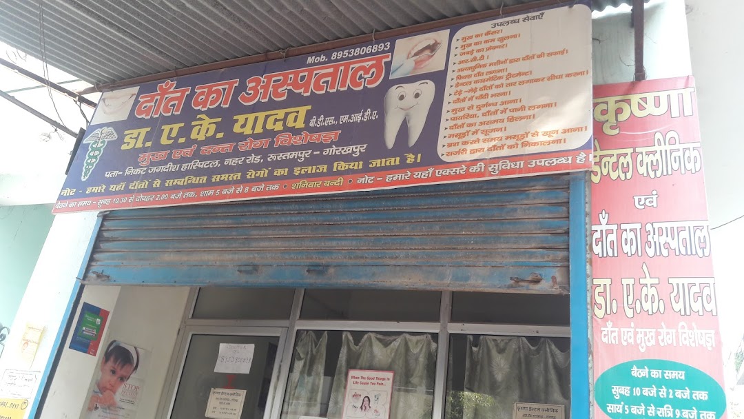 Shri Krishna Dental Clinic - Azad Nagar - Gorakhpur Image