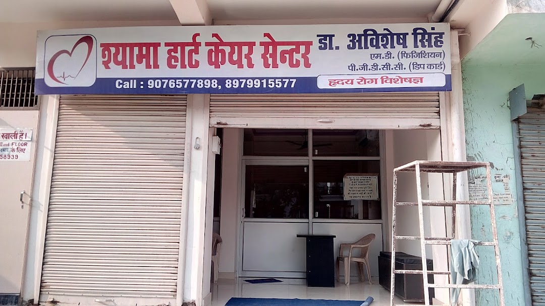 Shyama Heart Care Centre - Chargawan - Gorakhpur Image