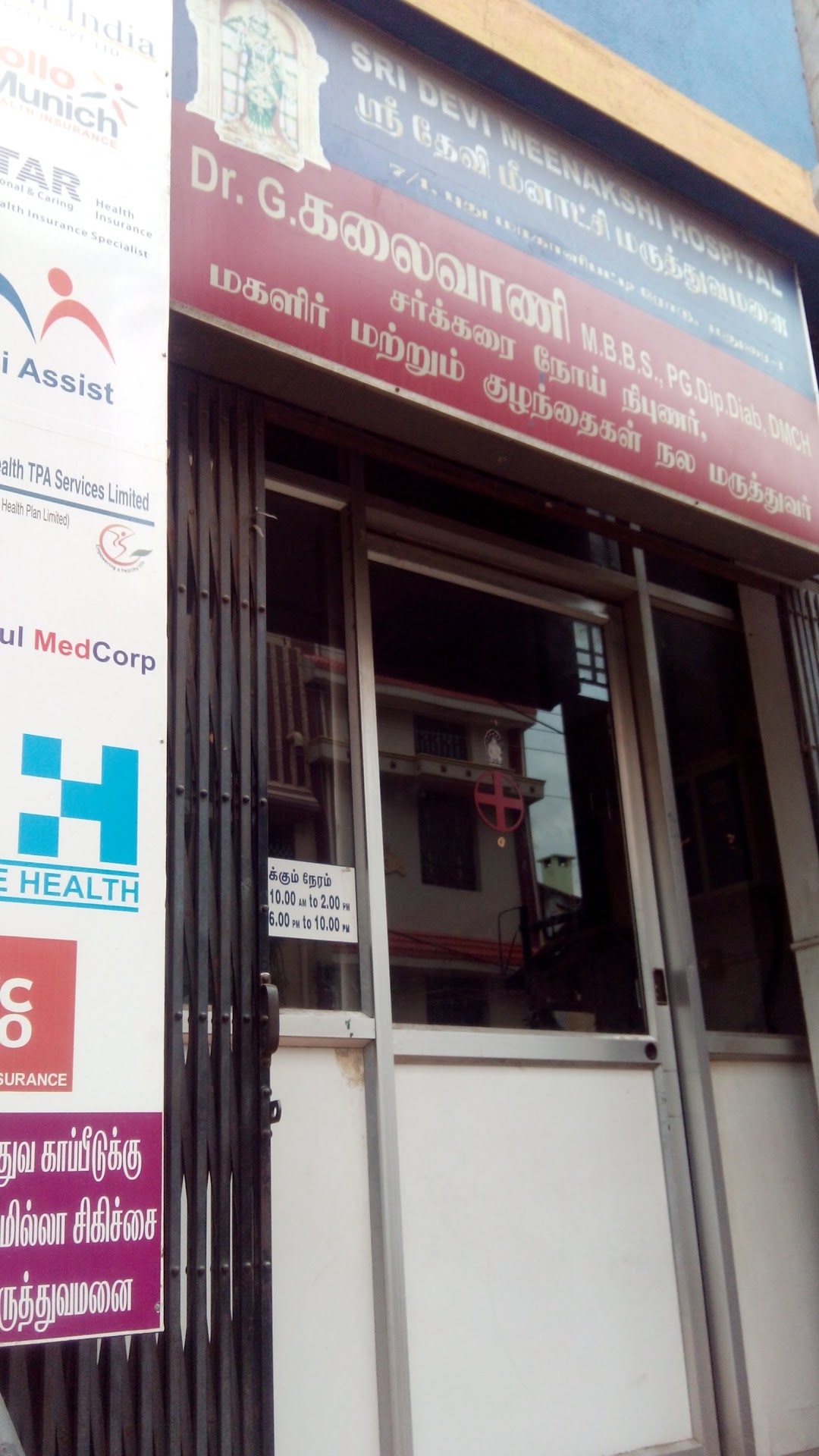 Sri Devi Meenakshi Clinic - Balarangapuram - Madurai Image