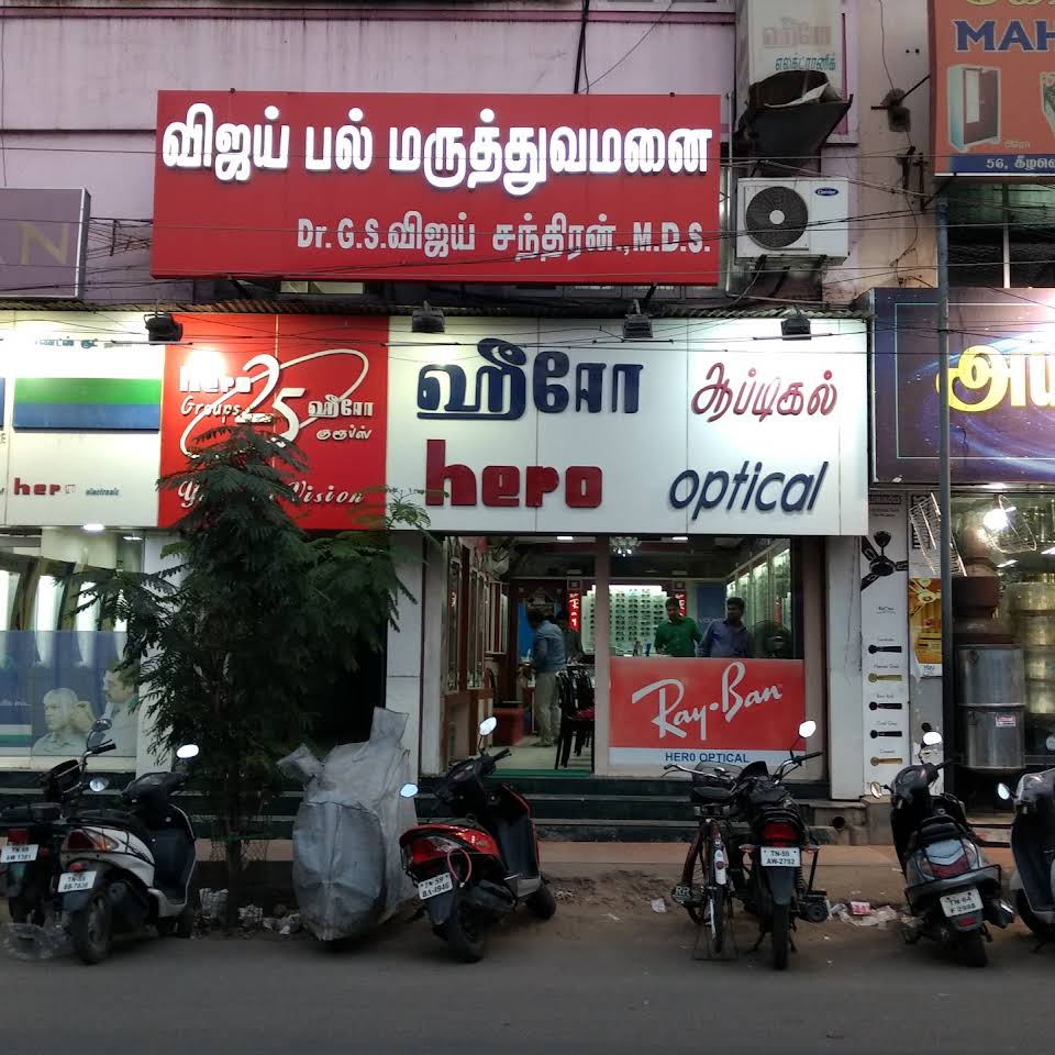 Vijay Dental Hospital - East Veli Street - Madurai Image