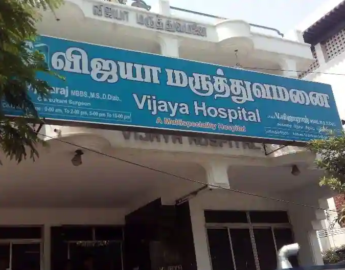 Vijaya Hospital - Madurai Main - Madurai Image