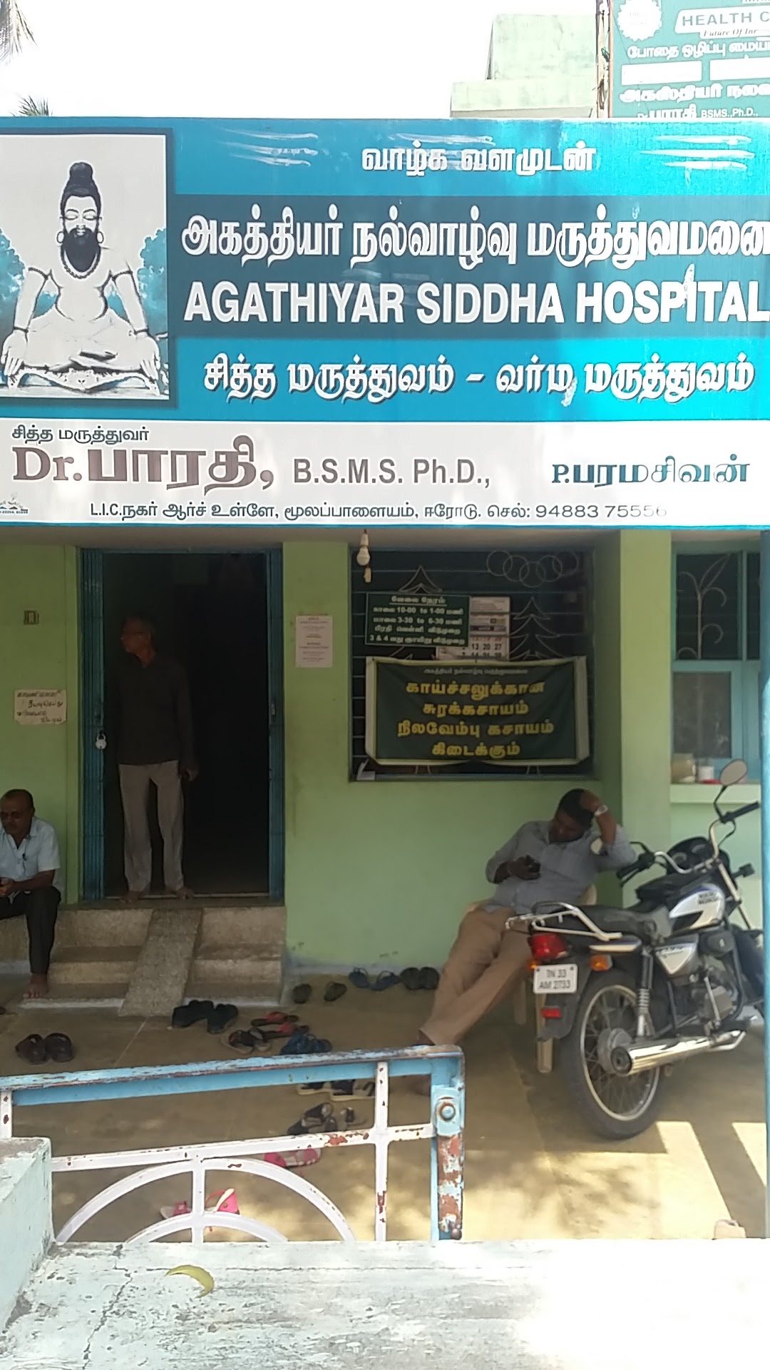 Agathiyar Siddha Hospital - Moolapalayam - Erode Image