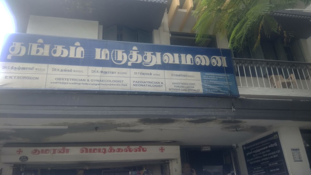 Thangam Hospital - Periyar Nagar - Erode Image