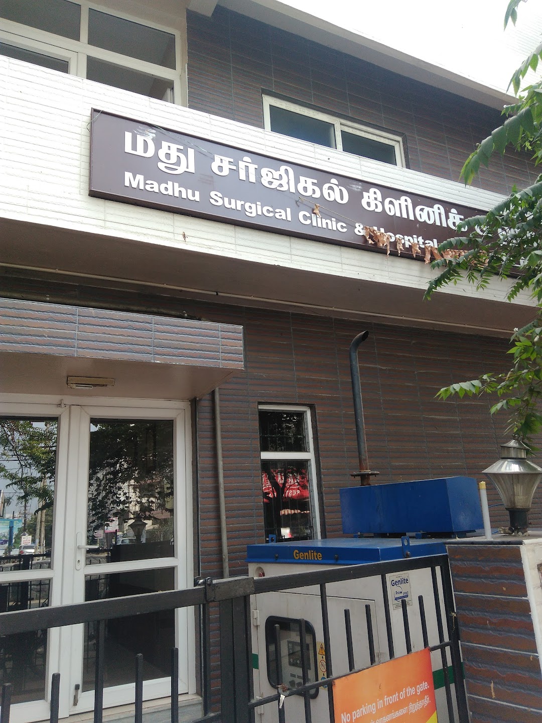 Madhu Surgical Clinic & Hospitals - Nggo Colony - Erode Image