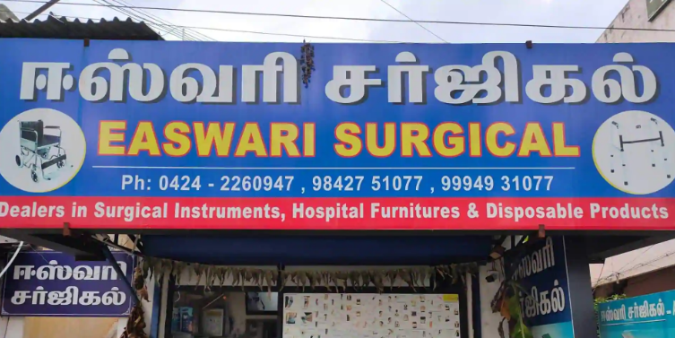 Easwari Surgical - L.K.M. Hospital Opp. - Erode Image
