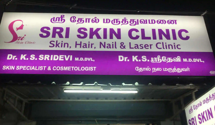 Sri Skin Clinic - Surampatti - Erode Image