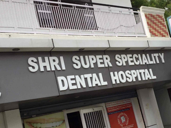 Shri Super Speciality Dental Hospital - Sonipat Rd - Rohtak Image