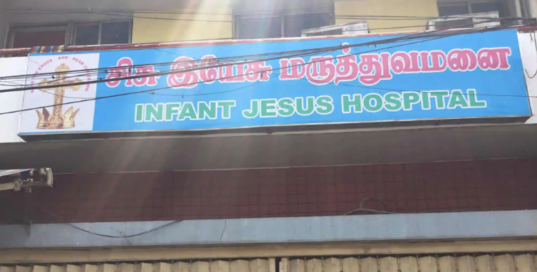 Infant Jesus Hospital - Cavery Nagar - Trichy Image