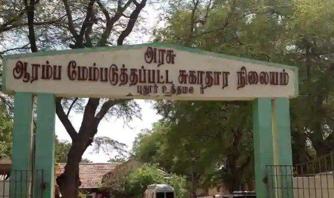 Primary Health Centre - Thirumanthurai - Trichy Image