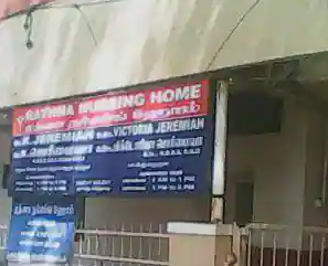 Rathna Nursing Home - Puthur - Trichy Image