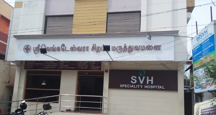 Svh Speciality Hospital - Thillai Nagar - Trichy Image