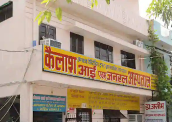 Kailash Eye And General Hospital - Bareilly Image