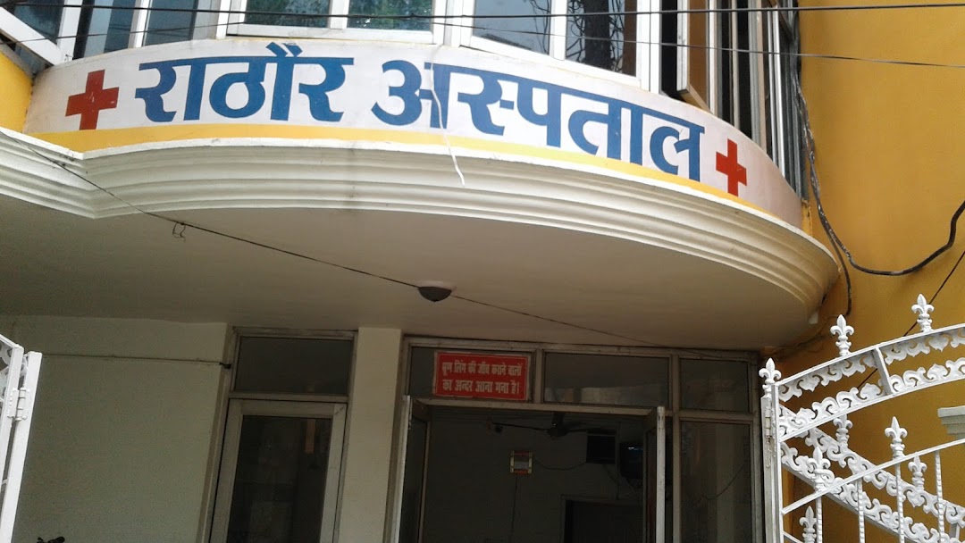 Rathore Hospital - Bareilly Image