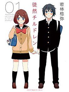 Tsuredure Children Image