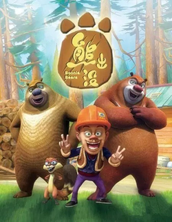 Boonie Bears: Blast into the Past Image