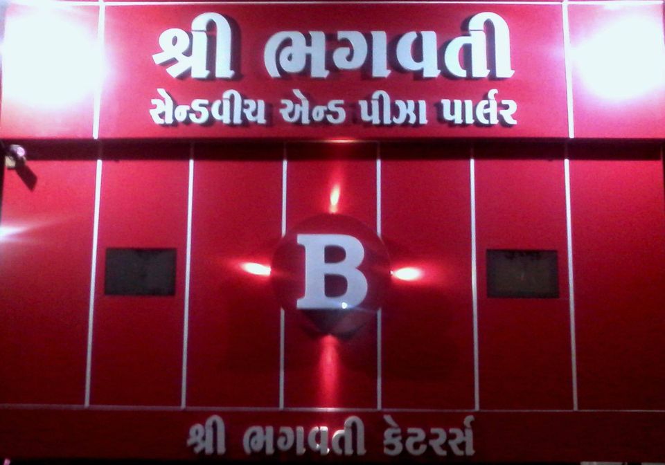 Shri Bhagwati Fast Food - Rajkot Image