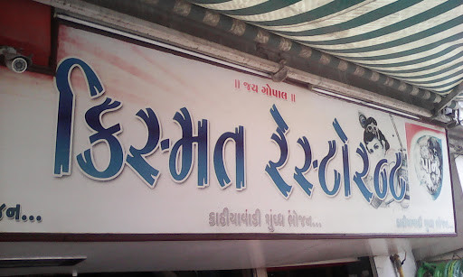 Kismat Restaurant - Rajkot Image